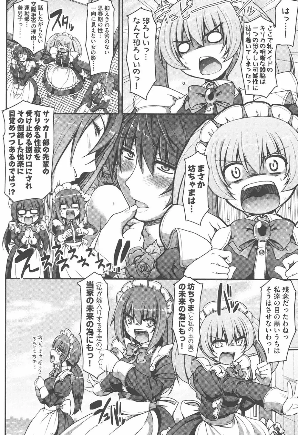 メイドの×××はアナタのために♡ Page.13