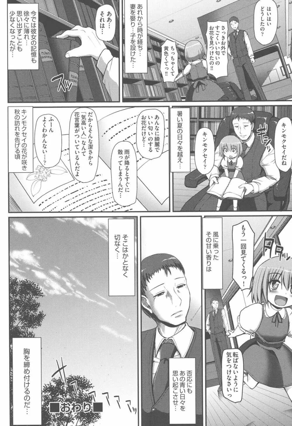 メイドの×××はアナタのために♡ Page.139