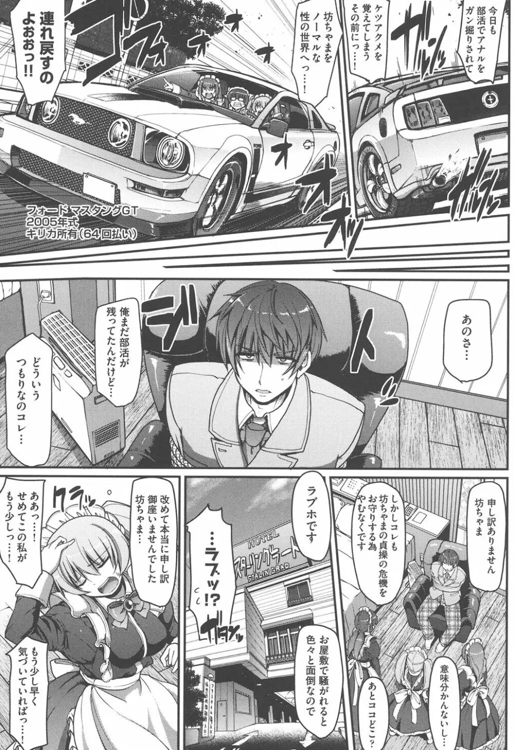 メイドの×××はアナタのために♡ Page.14