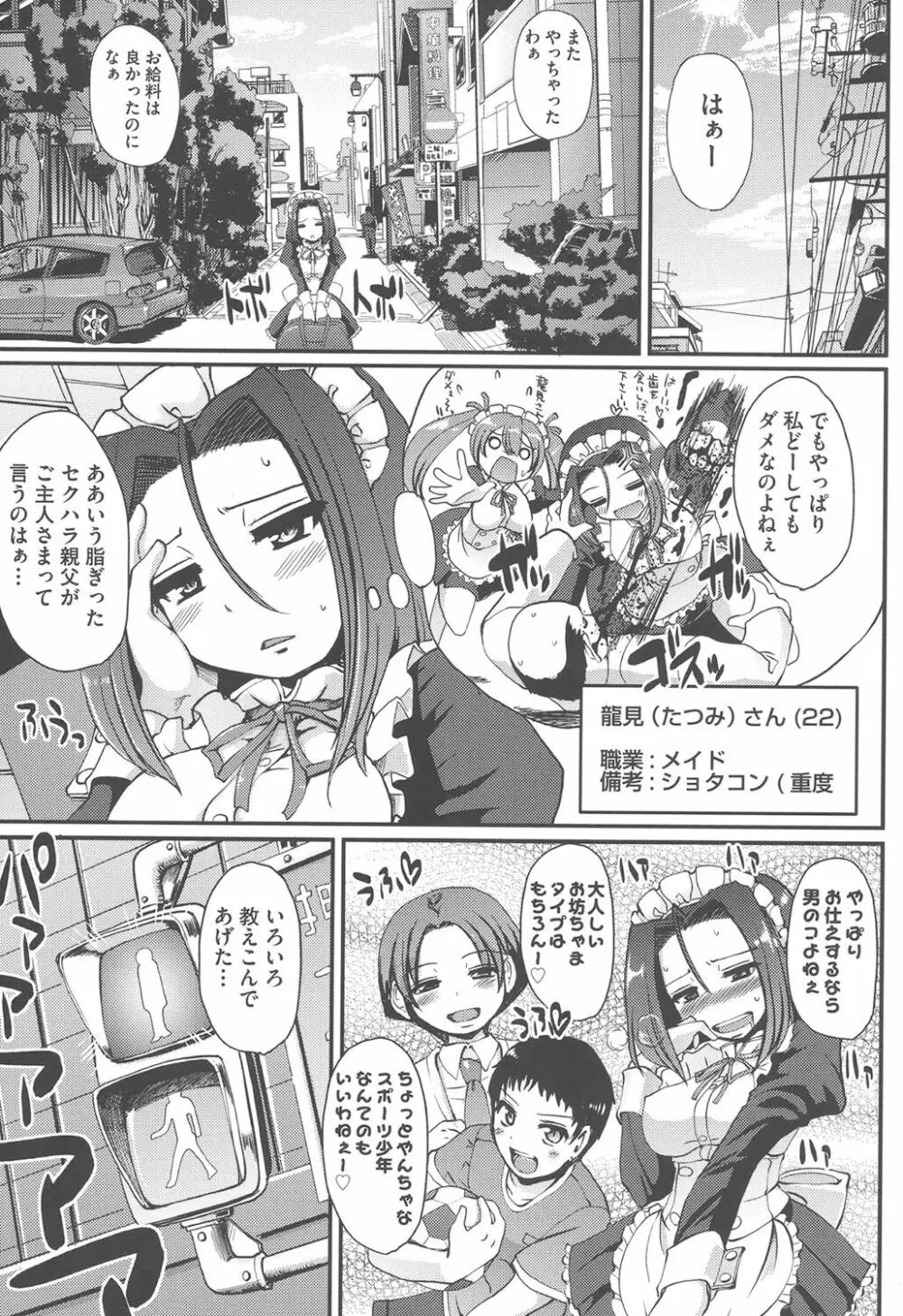 メイドの×××はアナタのために♡ Page.140