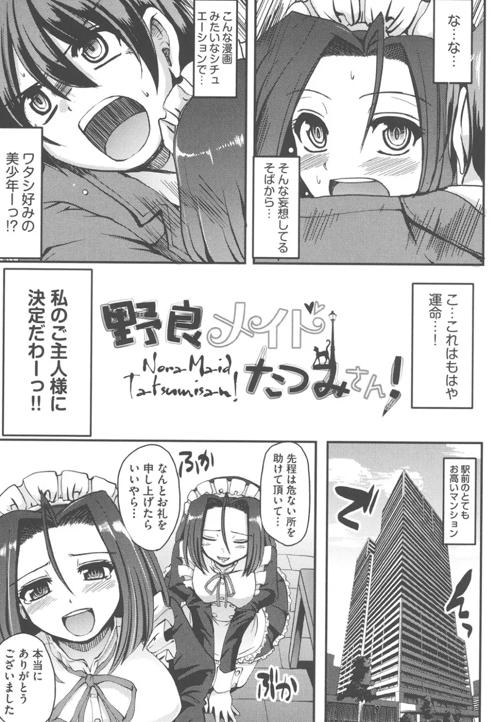 メイドの×××はアナタのために♡ Page.142