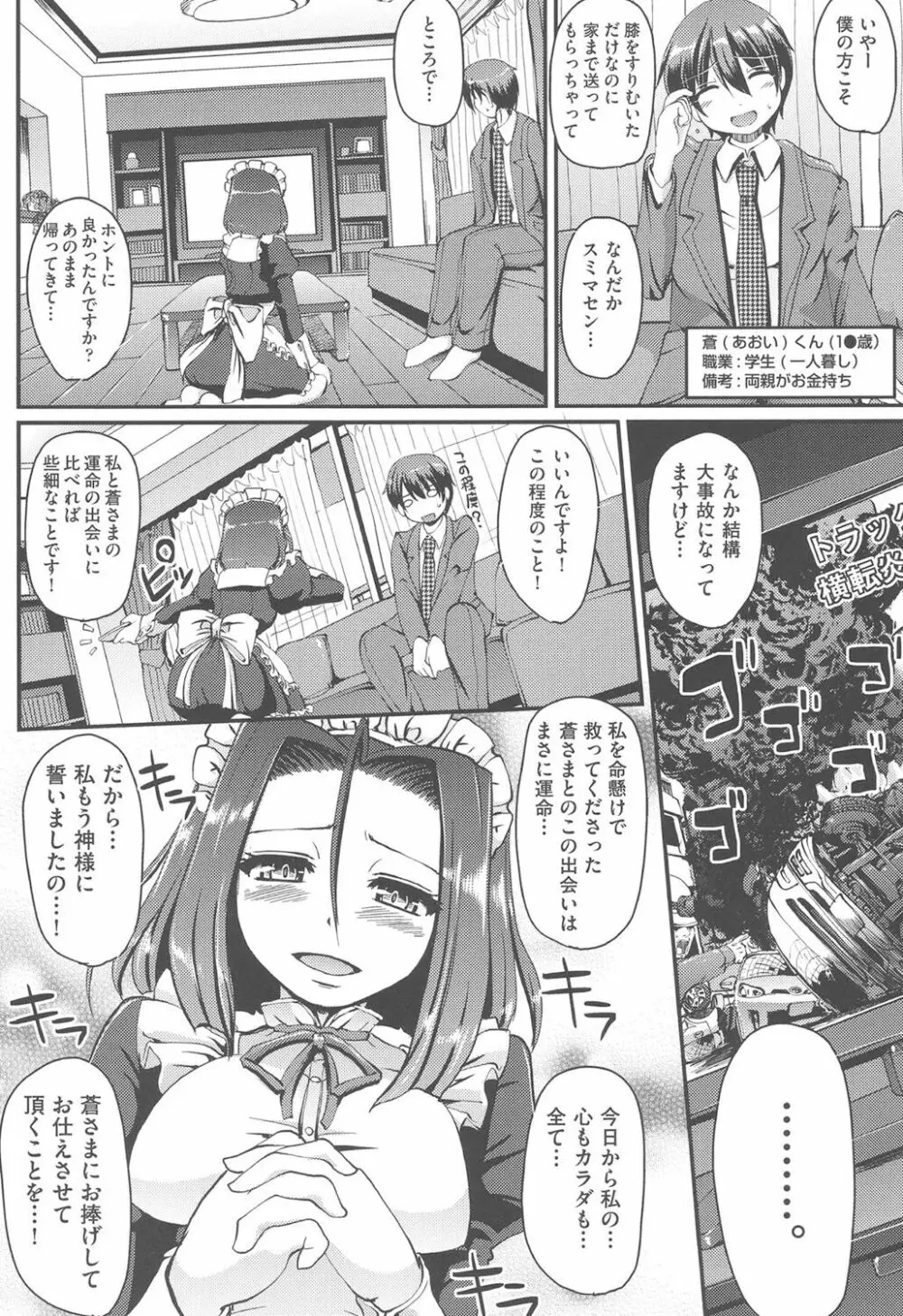 メイドの×××はアナタのために♡ Page.143