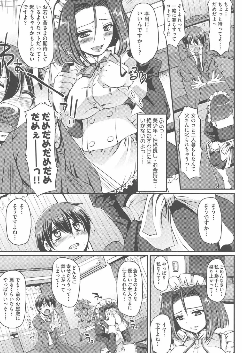 メイドの×××はアナタのために♡ Page.144