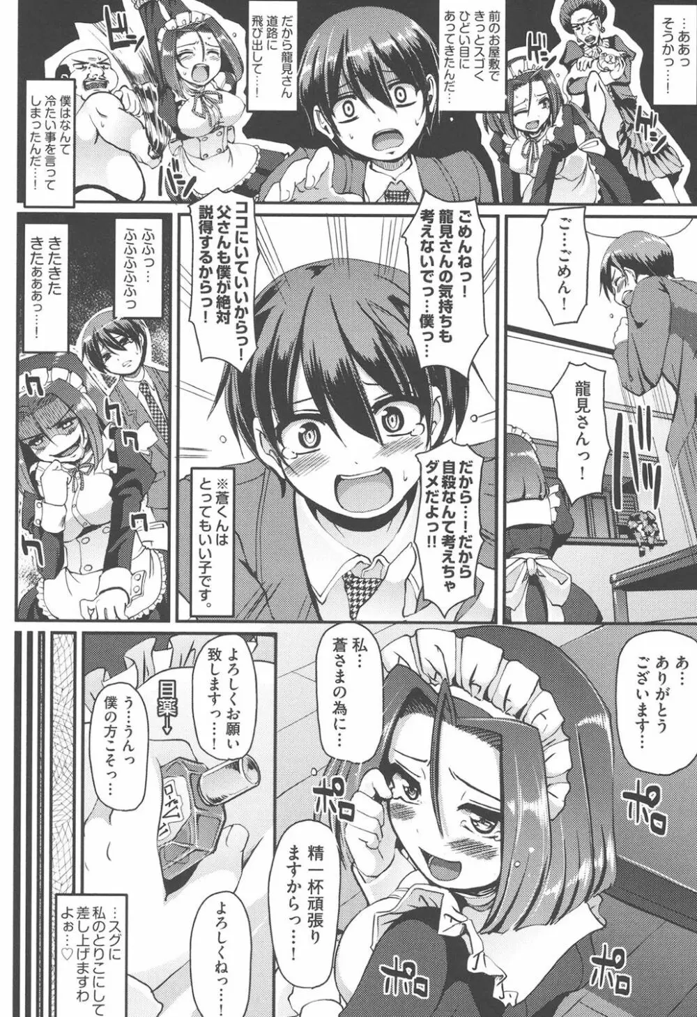 メイドの×××はアナタのために♡ Page.145