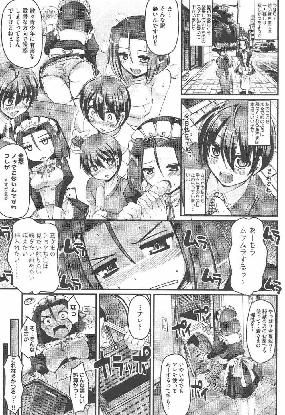 メイドの×××はアナタのために♡ Page.146