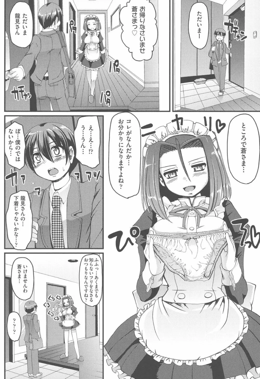 メイドの×××はアナタのために♡ Page.147