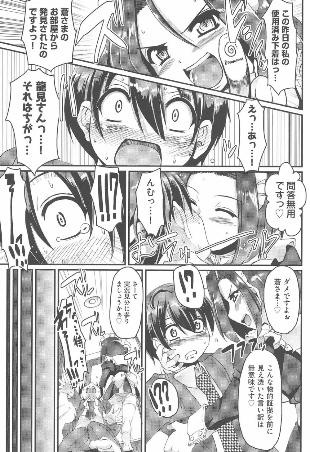 メイドの×××はアナタのために♡ Page.148