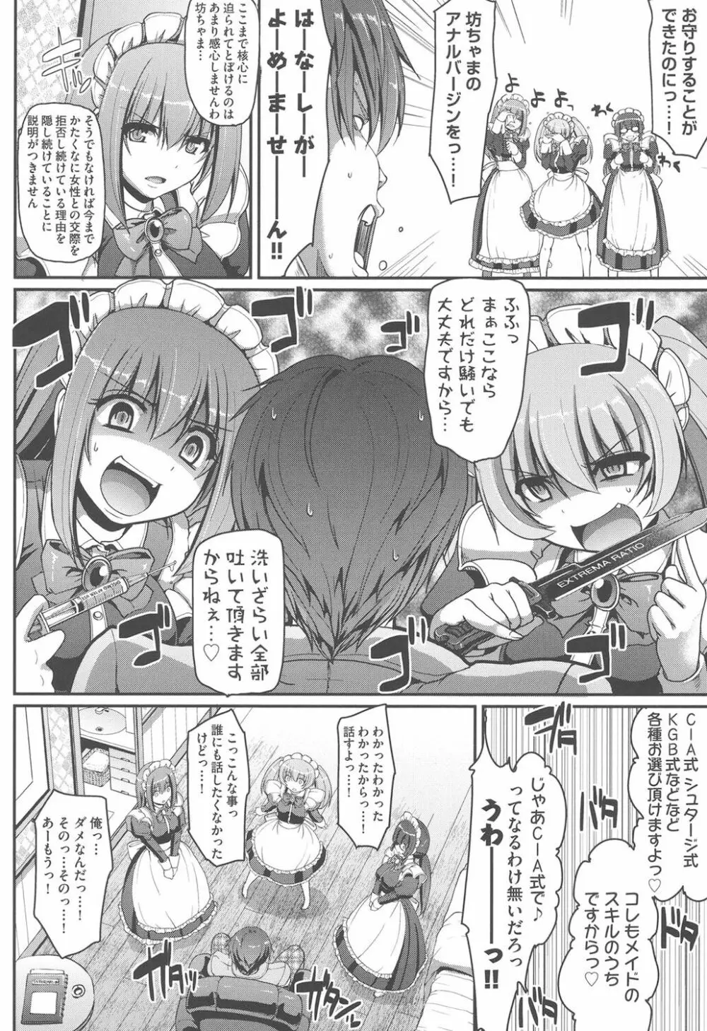 メイドの×××はアナタのために♡ Page.15