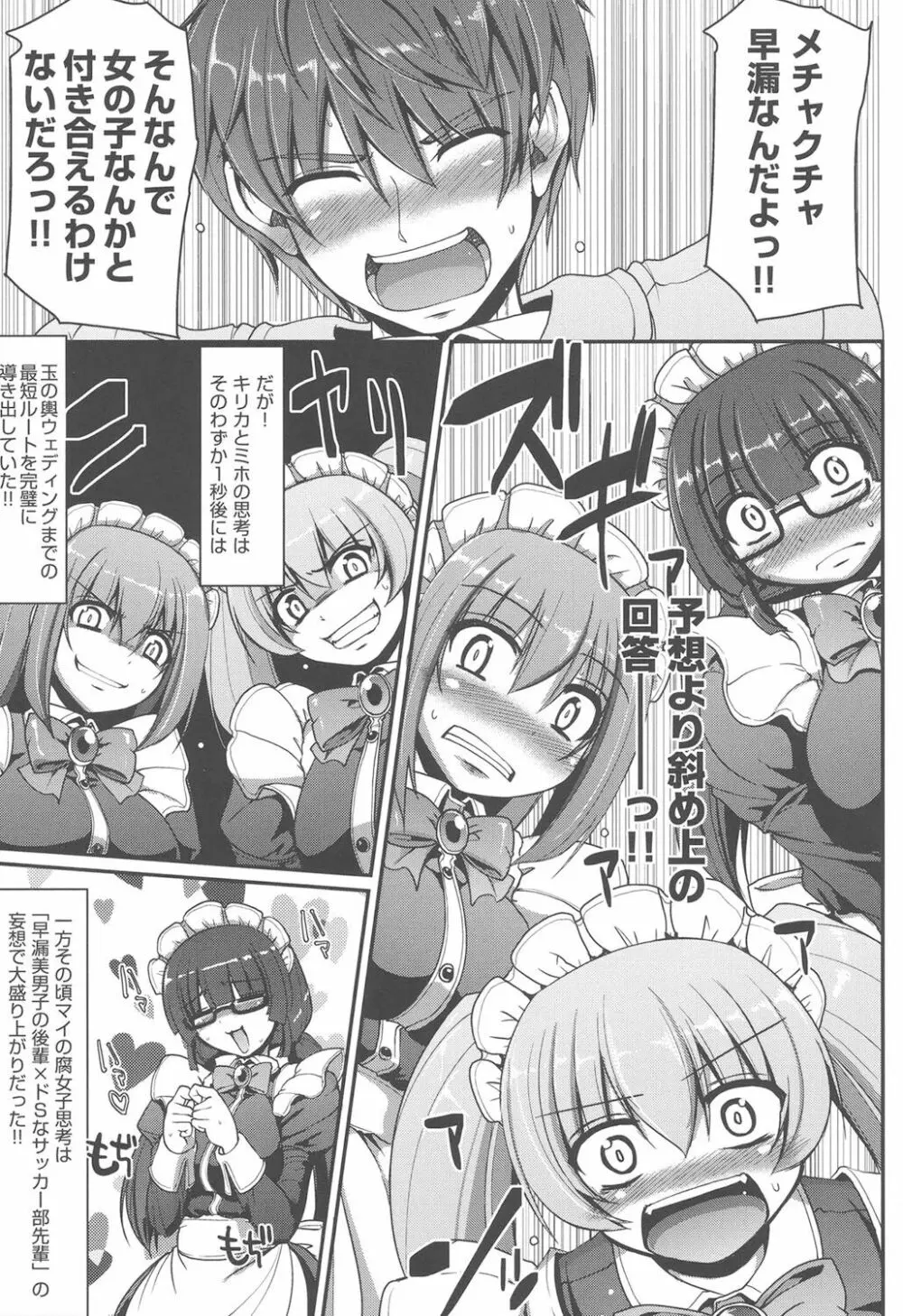 メイドの×××はアナタのために♡ Page.16