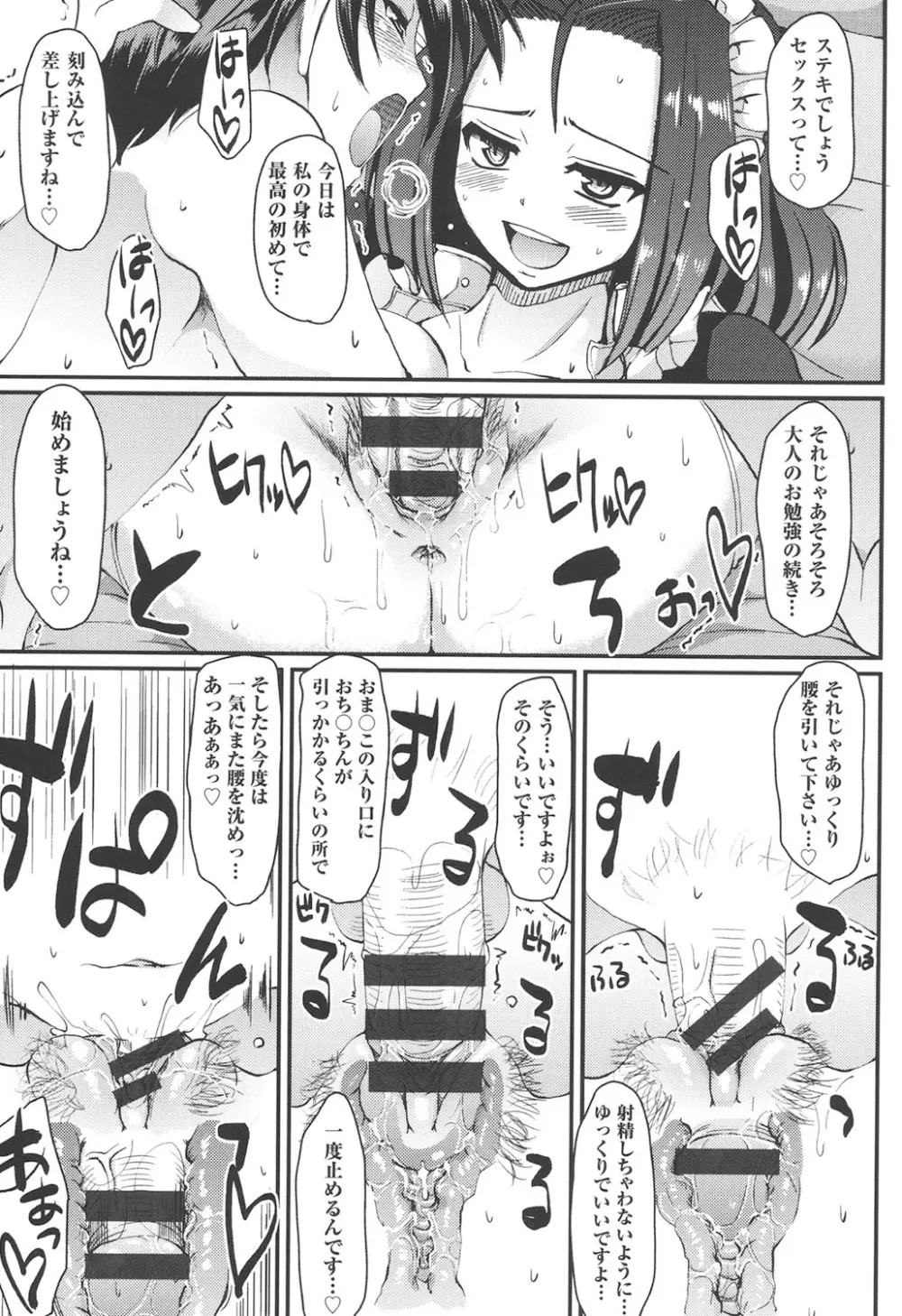 メイドの×××はアナタのために♡ Page.162