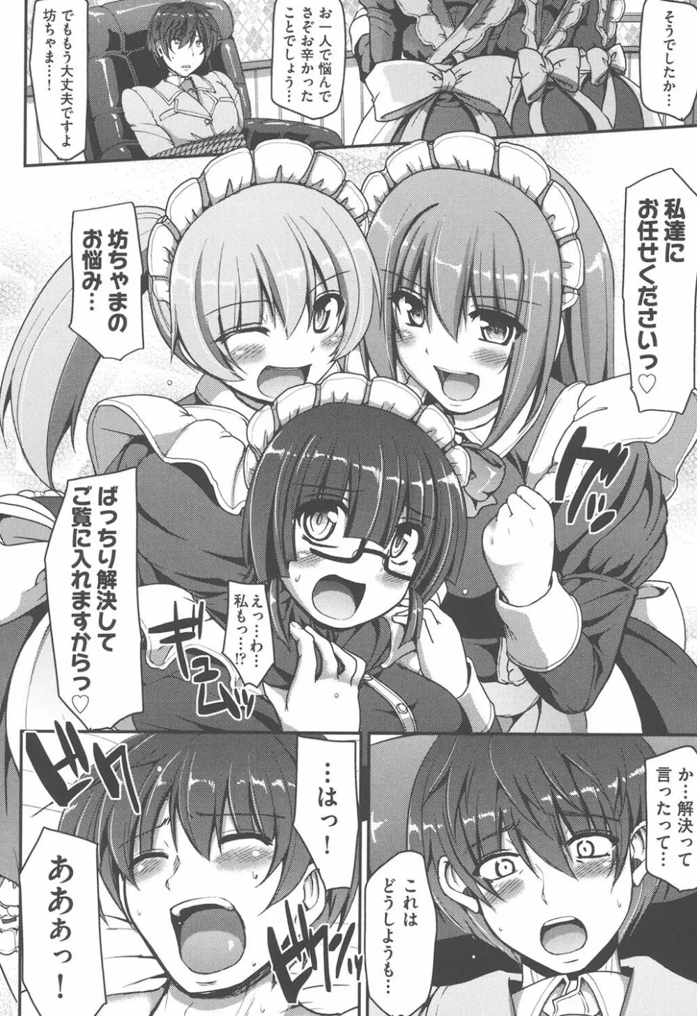 メイドの×××はアナタのために♡ Page.17