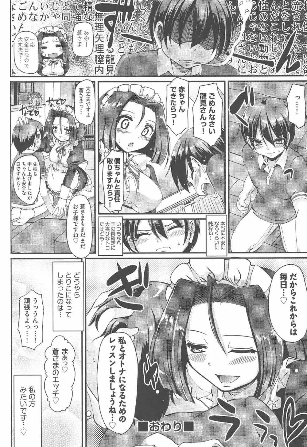 メイドの×××はアナタのために♡ Page.171