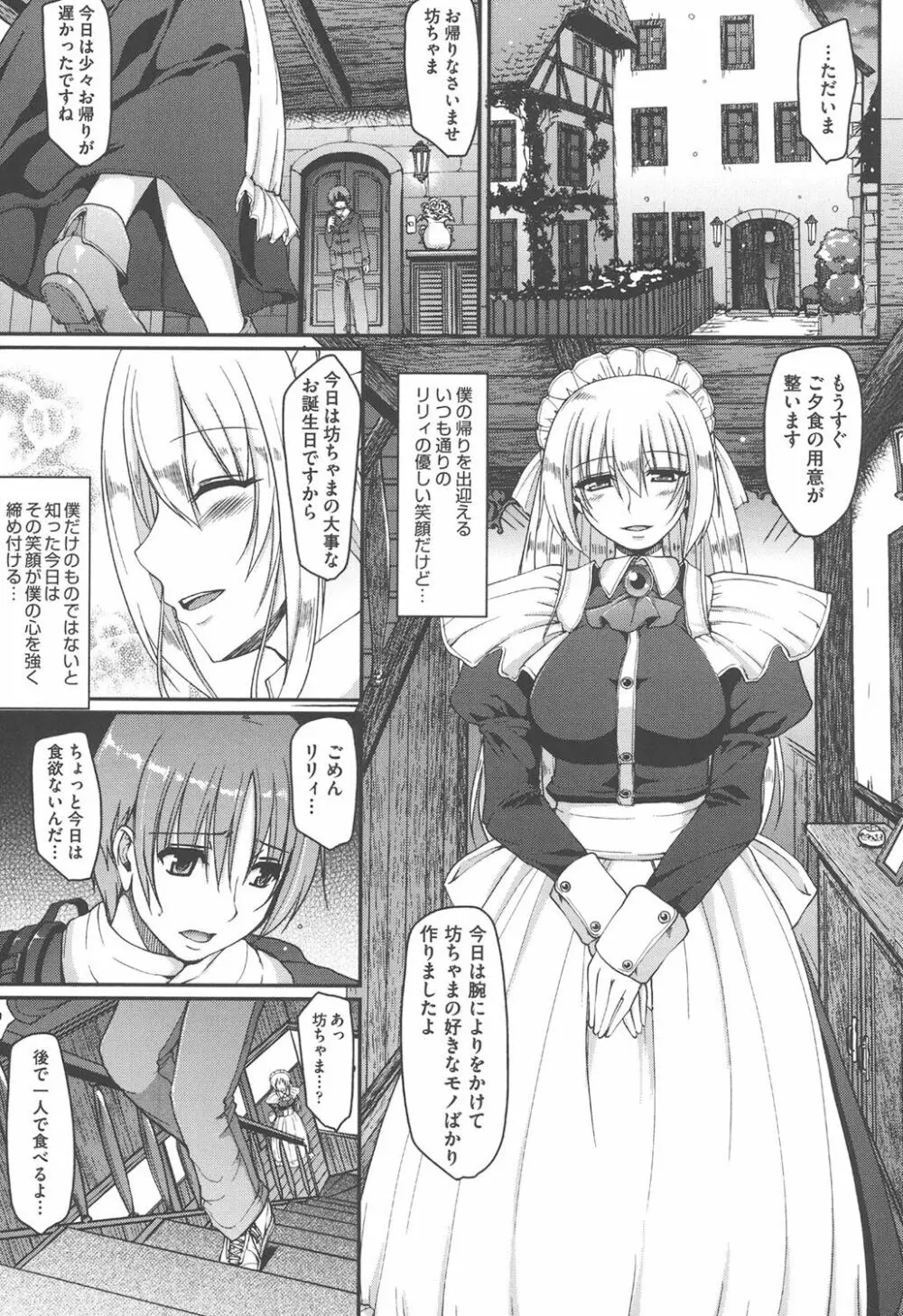 メイドの×××はアナタのために♡ Page.174