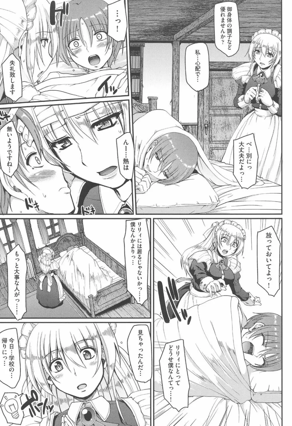 メイドの×××はアナタのために♡ Page.176