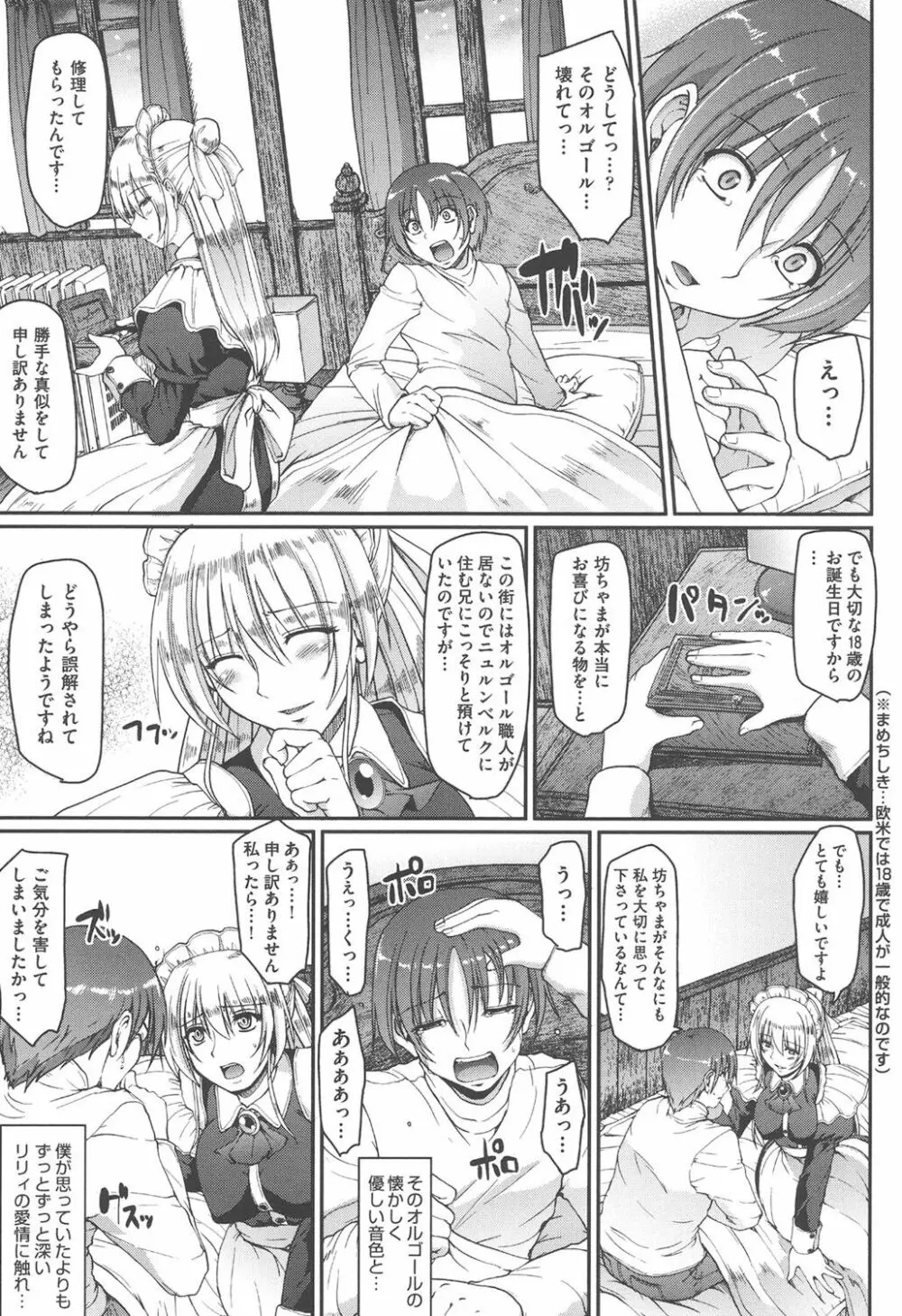 メイドの×××はアナタのために♡ Page.178