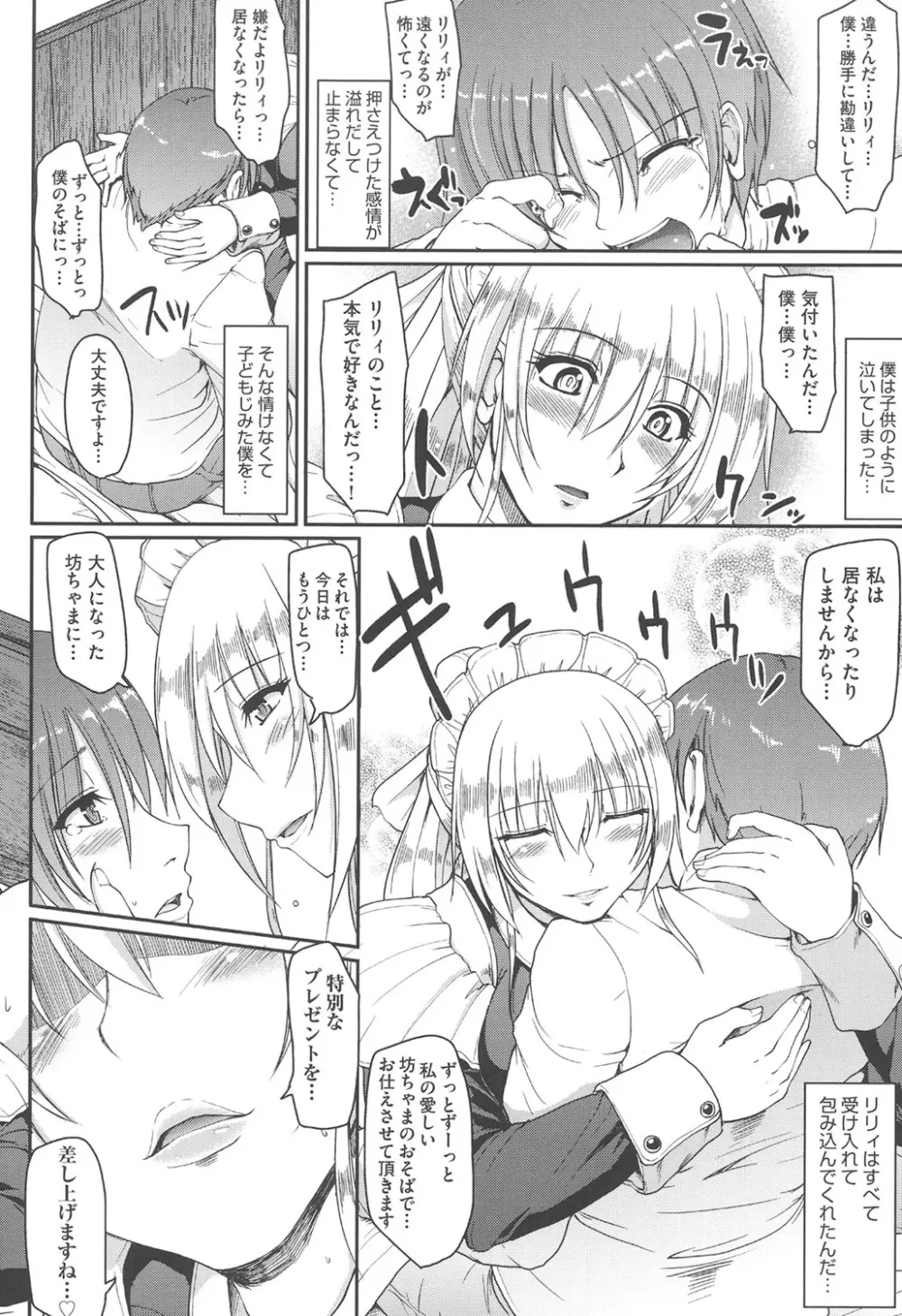 メイドの×××はアナタのために♡ Page.179