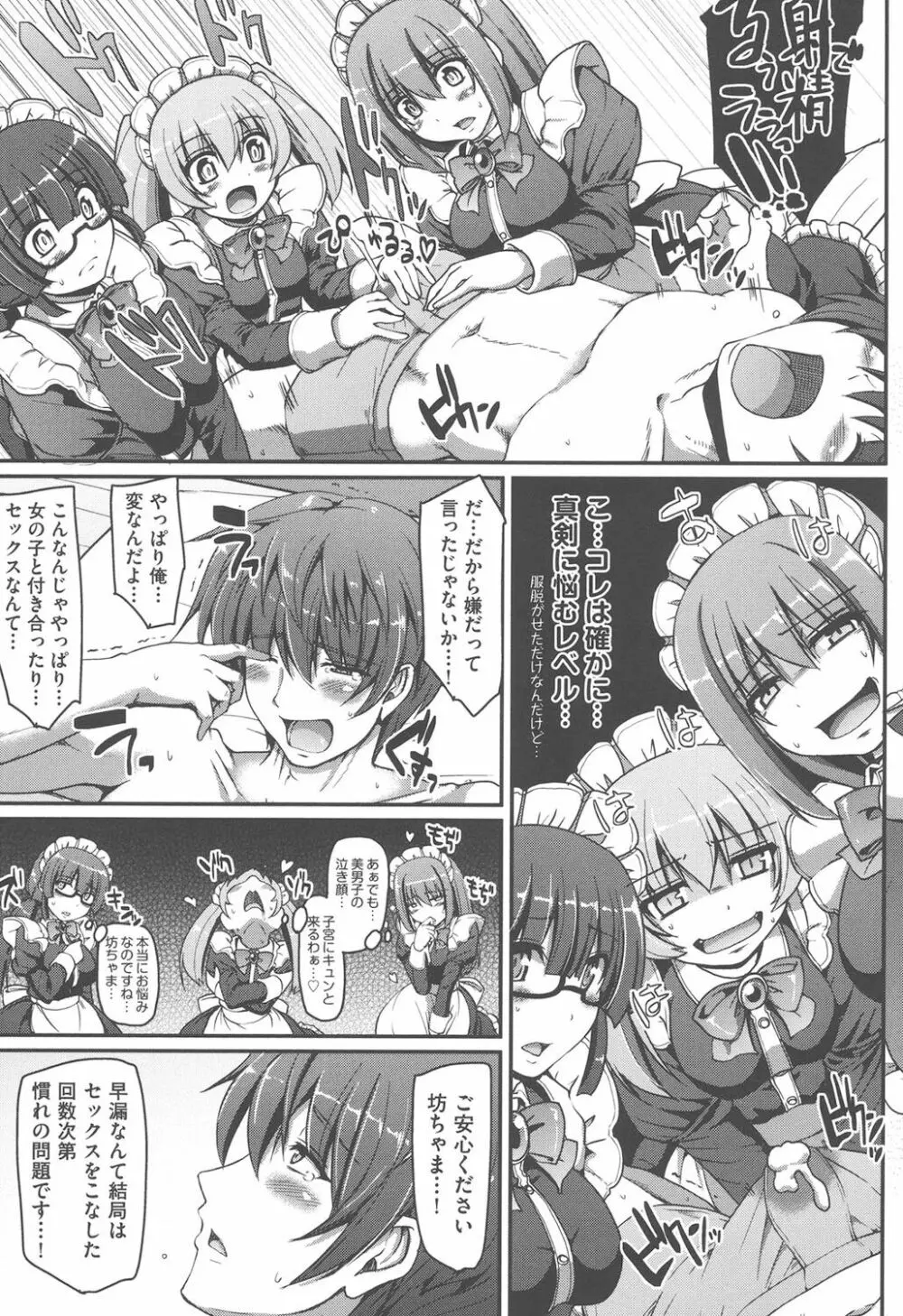 メイドの×××はアナタのために♡ Page.18