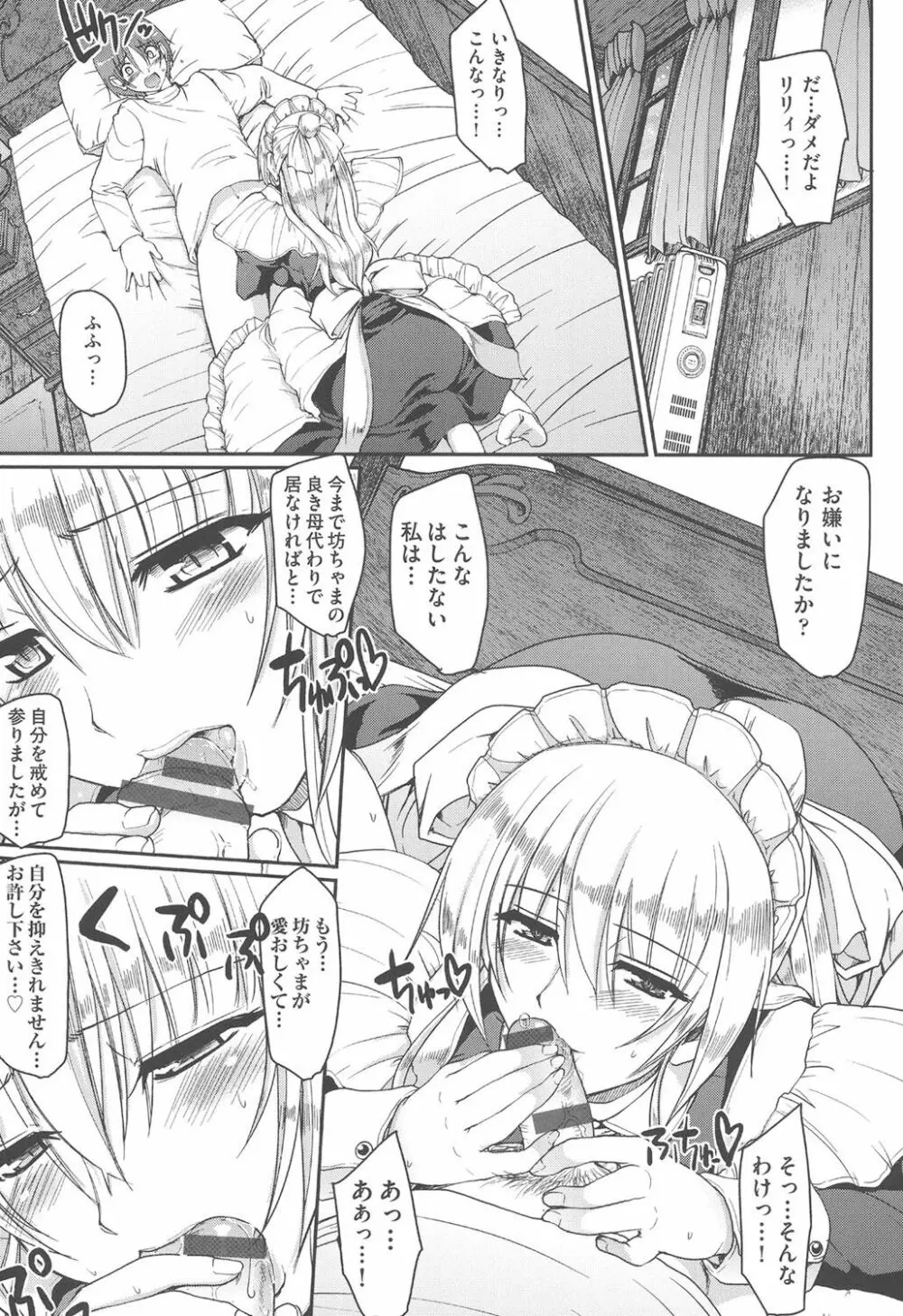 メイドの×××はアナタのために♡ Page.180