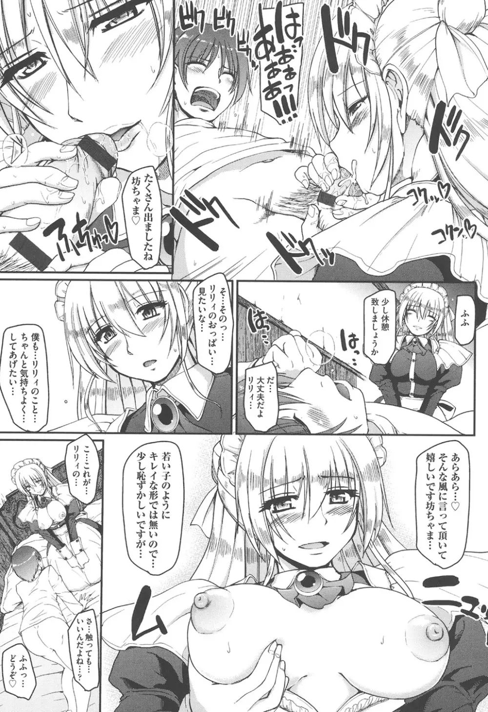 メイドの×××はアナタのために♡ Page.182