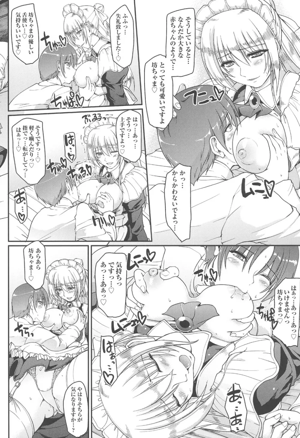 メイドの×××はアナタのために♡ Page.183