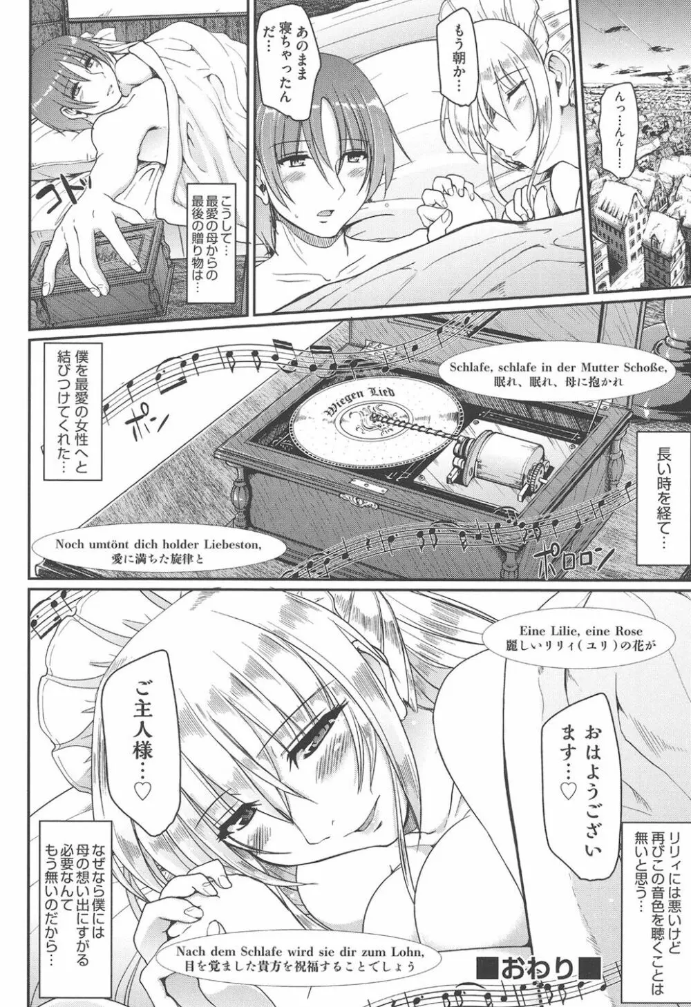 メイドの×××はアナタのために♡ Page.195