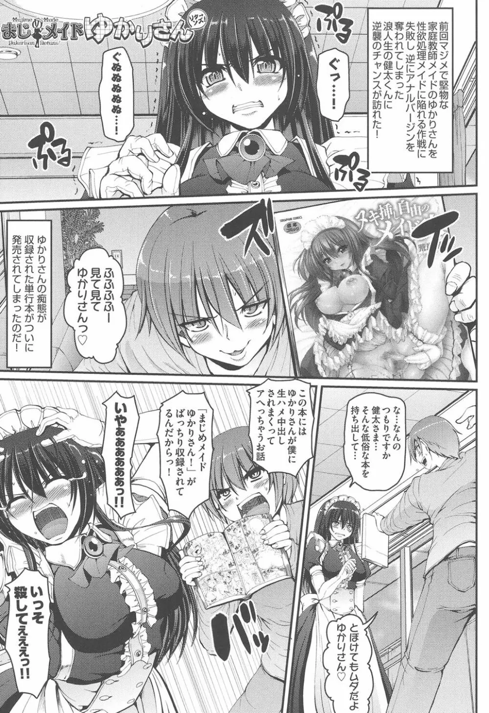 メイドの×××はアナタのために♡ Page.196