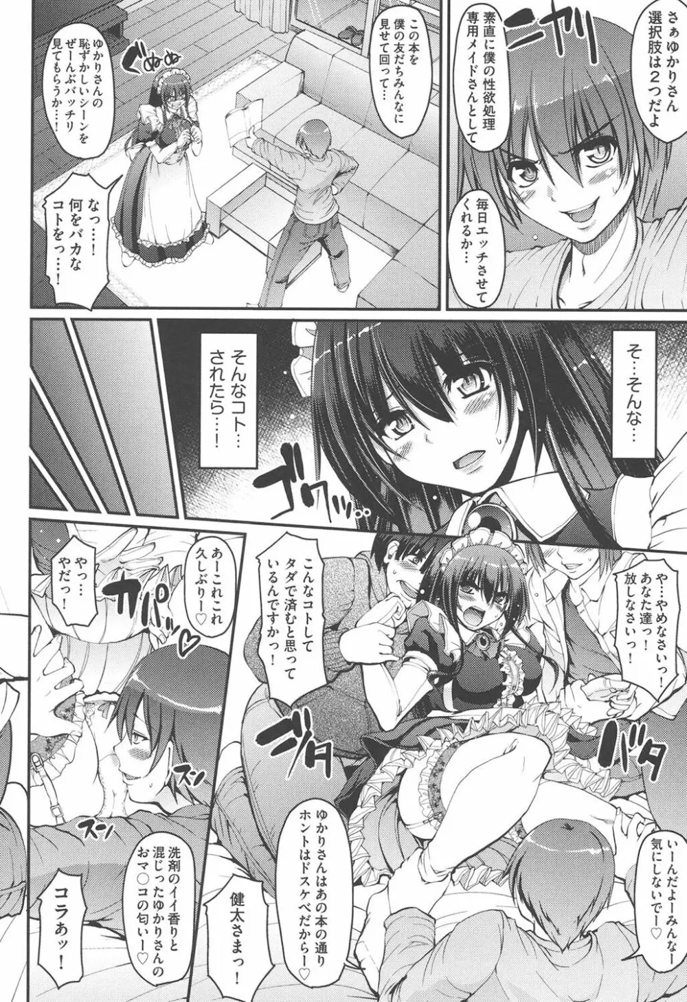 メイドの×××はアナタのために♡ Page.197