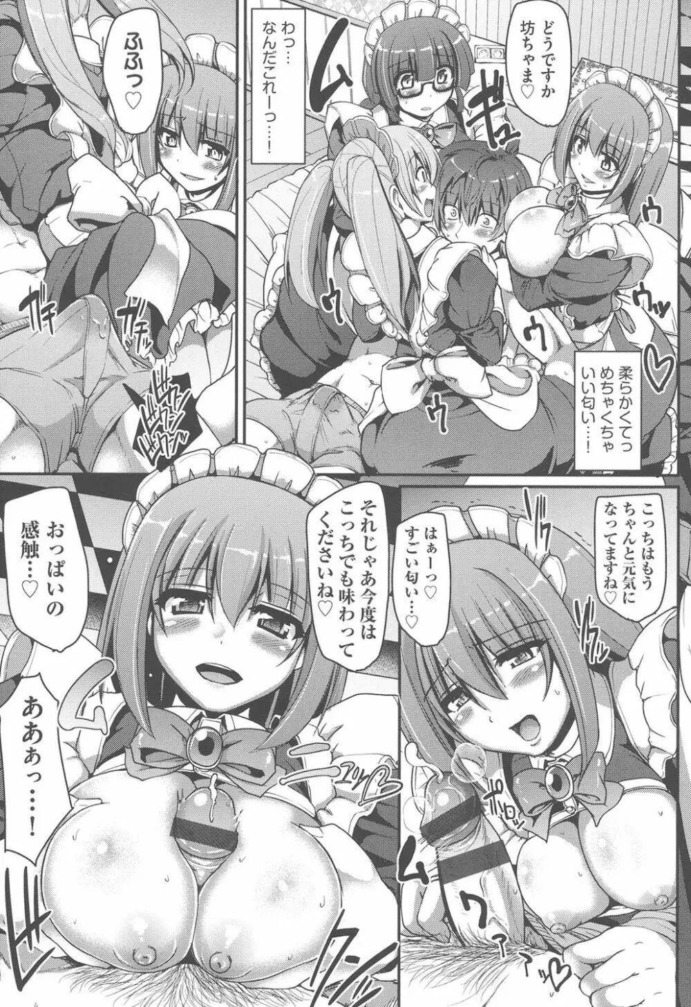 メイドの×××はアナタのために♡ Page.20