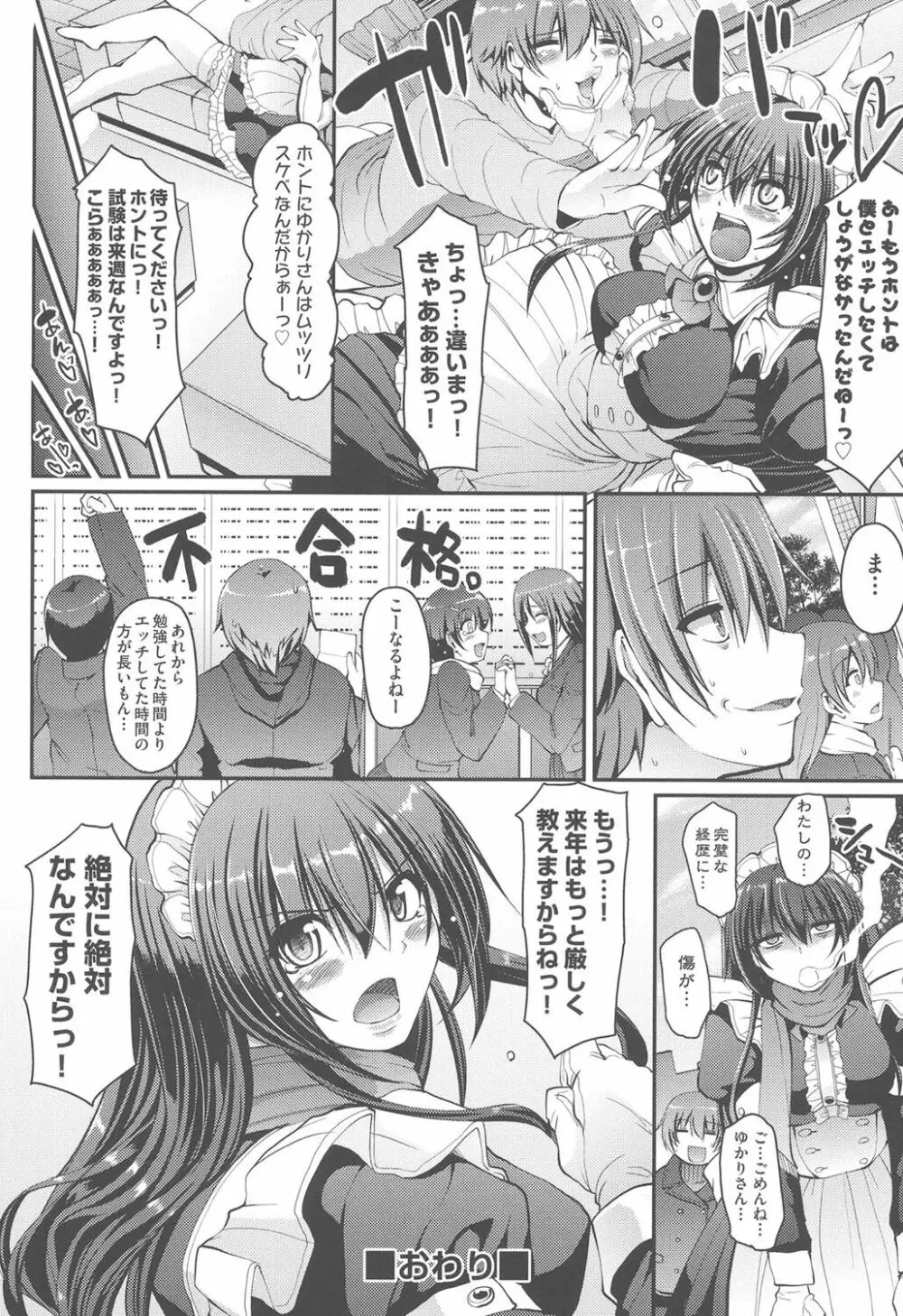 メイドの×××はアナタのために♡ Page.203