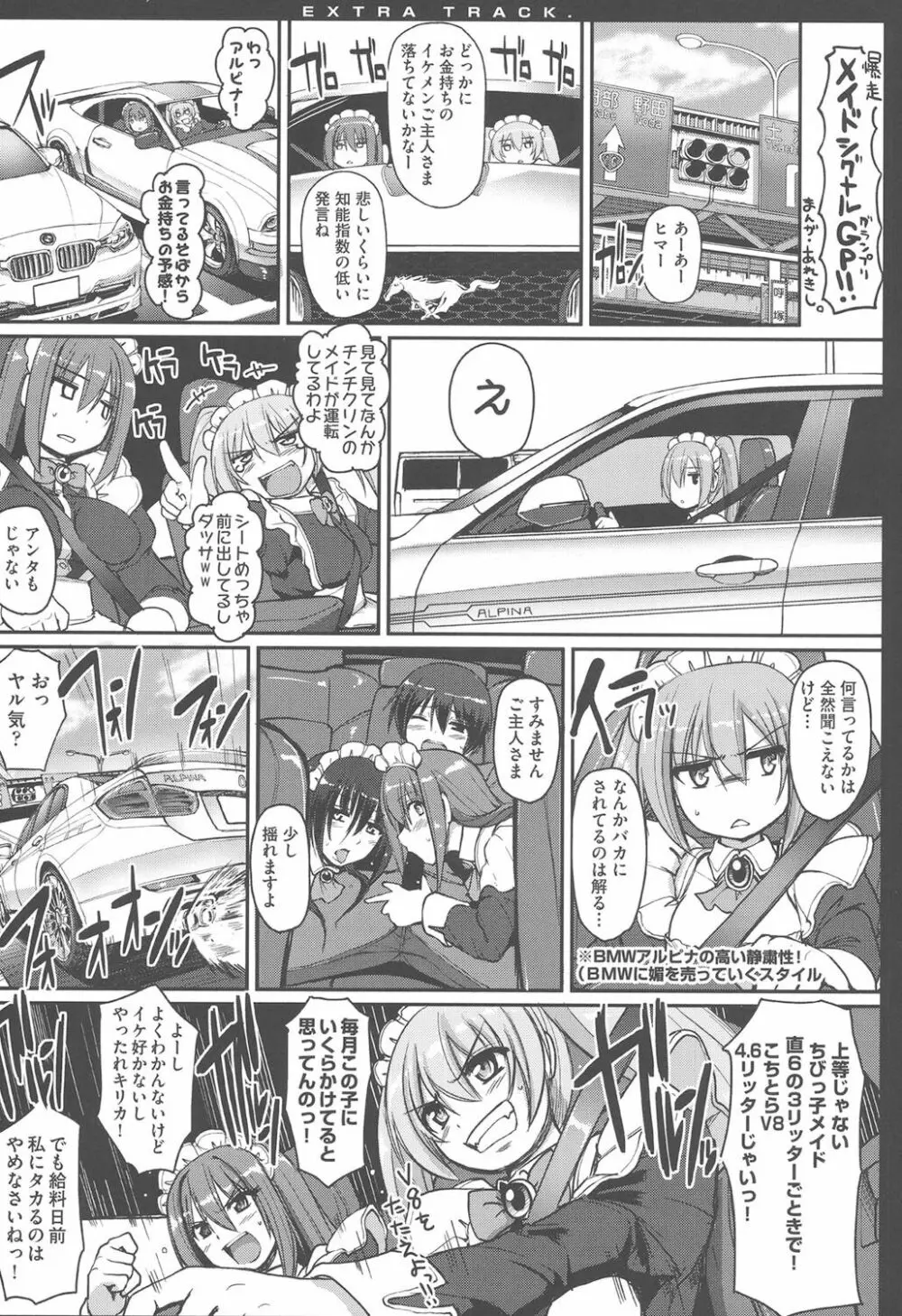 メイドの×××はアナタのために♡ Page.204