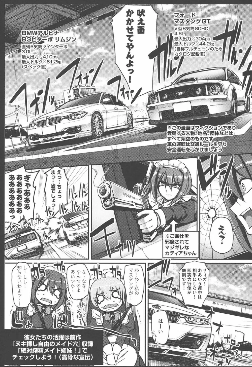 メイドの×××はアナタのために♡ Page.205