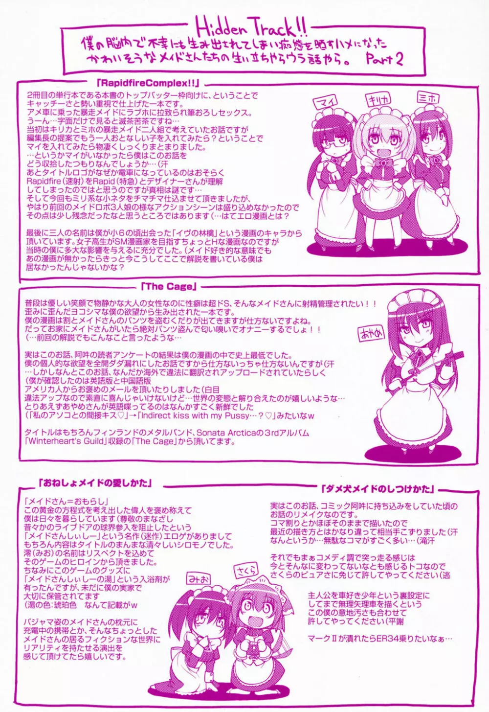 メイドの×××はアナタのために♡ Page.207