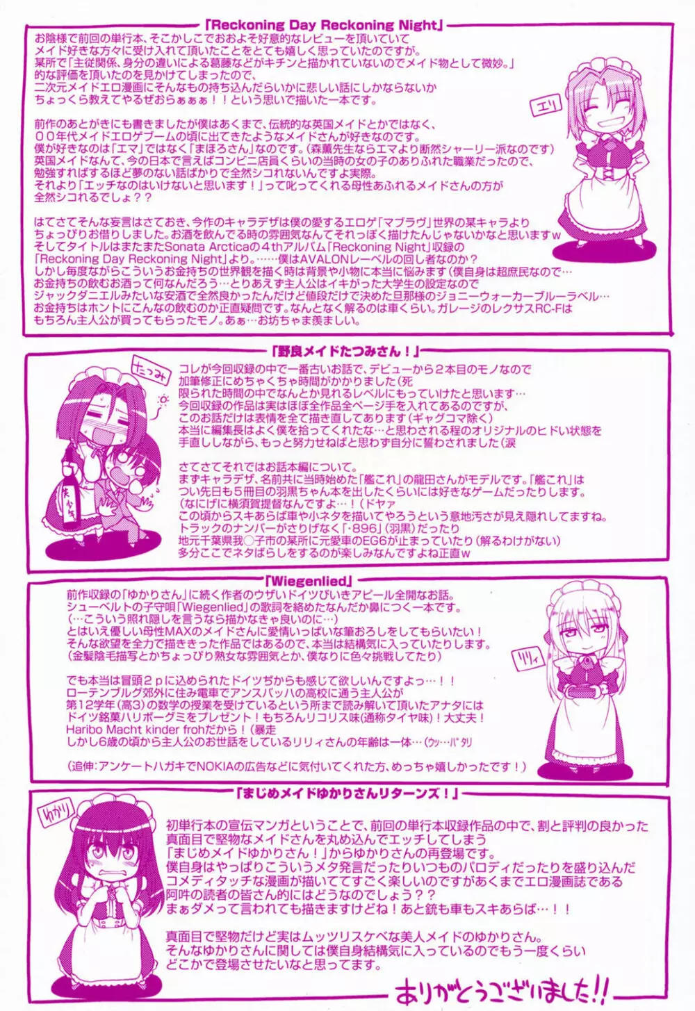 メイドの×××はアナタのために♡ Page.208