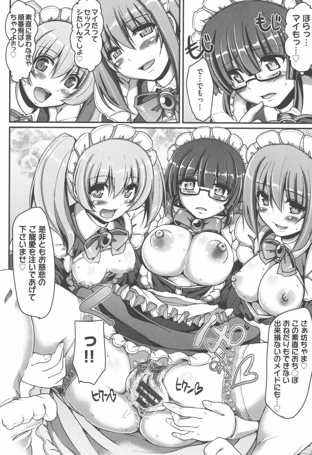 メイドの×××はアナタのために♡ Page.33