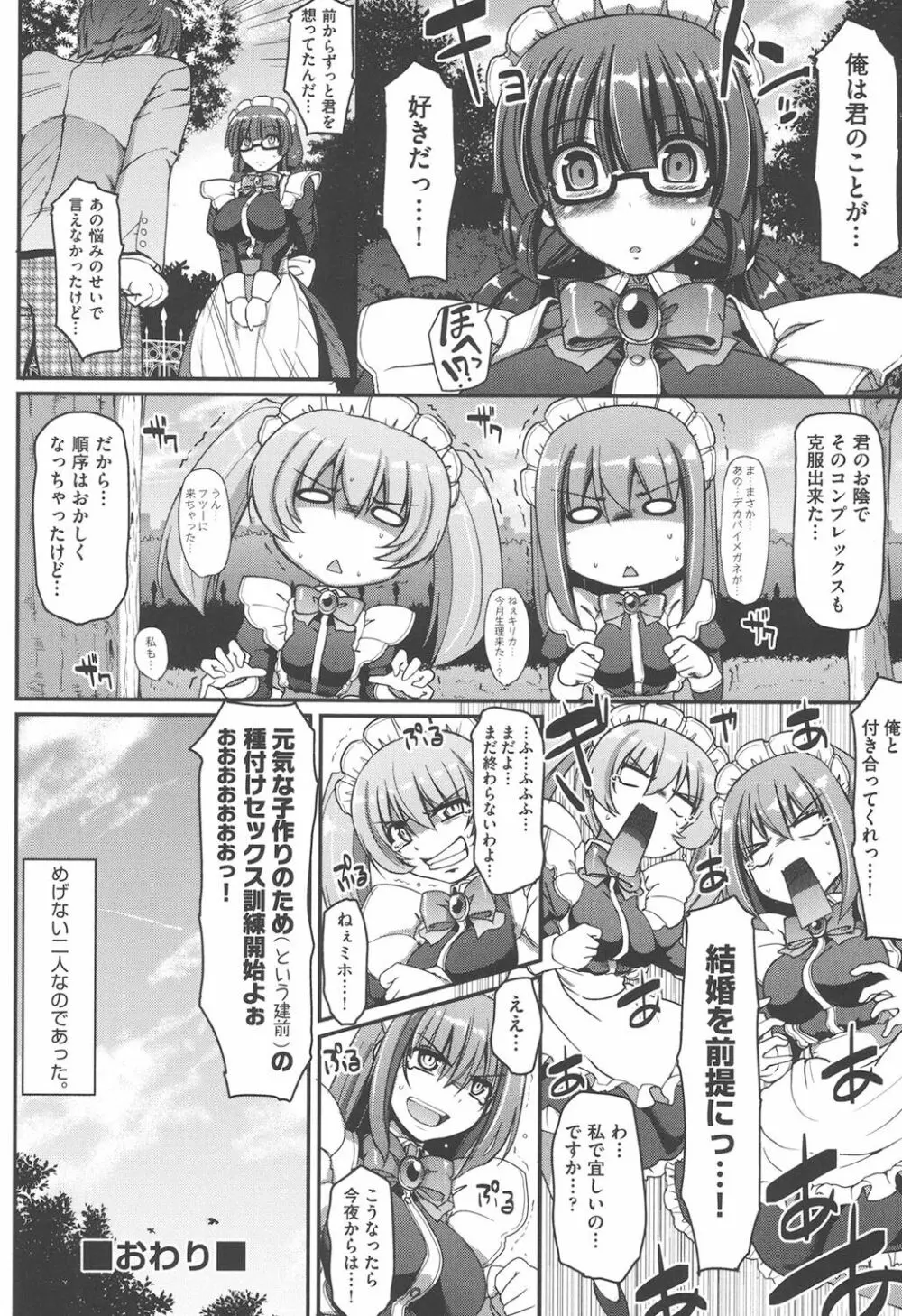 メイドの×××はアナタのために♡ Page.37