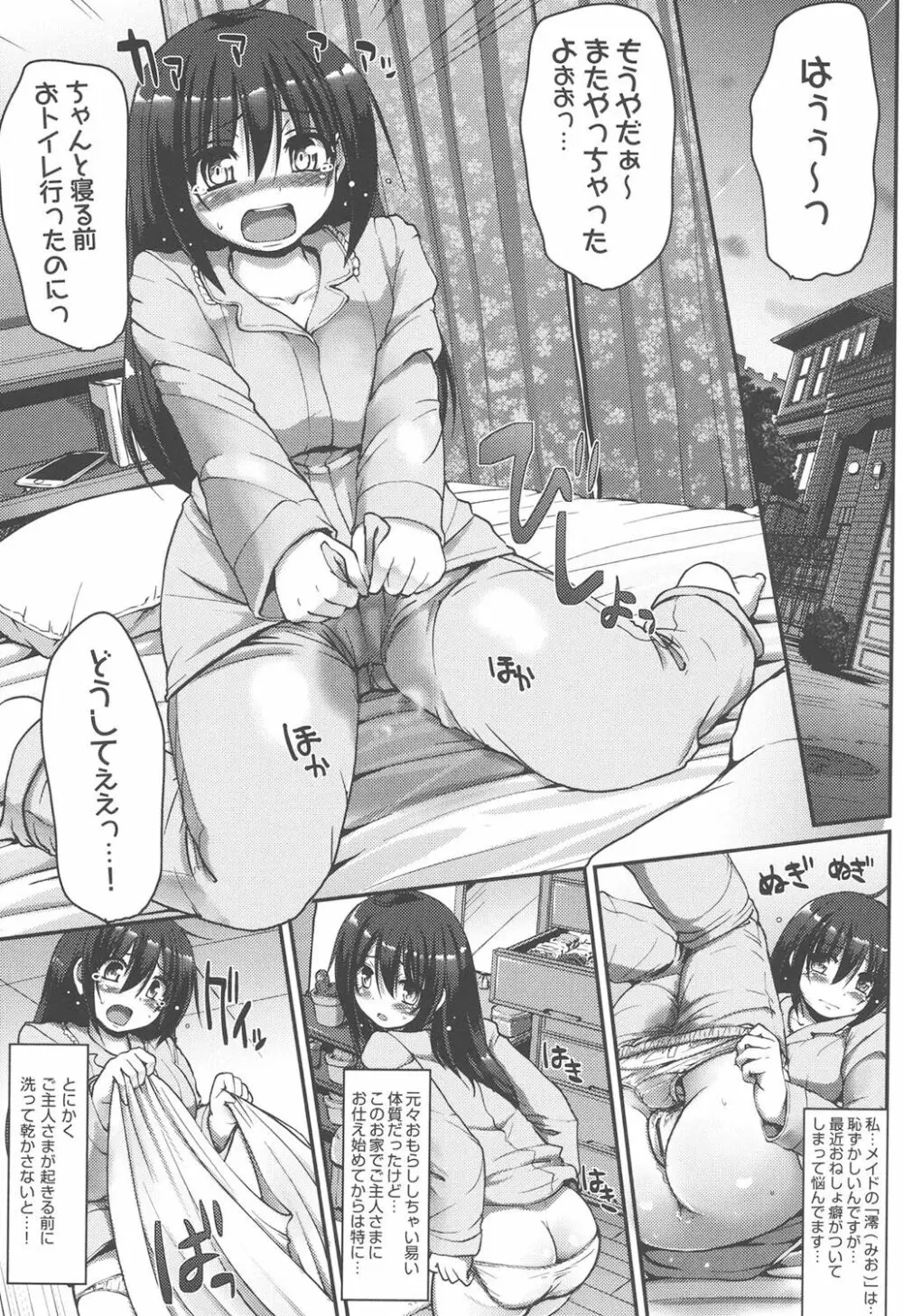 メイドの×××はアナタのために♡ Page.38