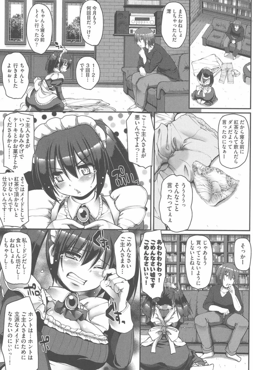 メイドの×××はアナタのために♡ Page.40