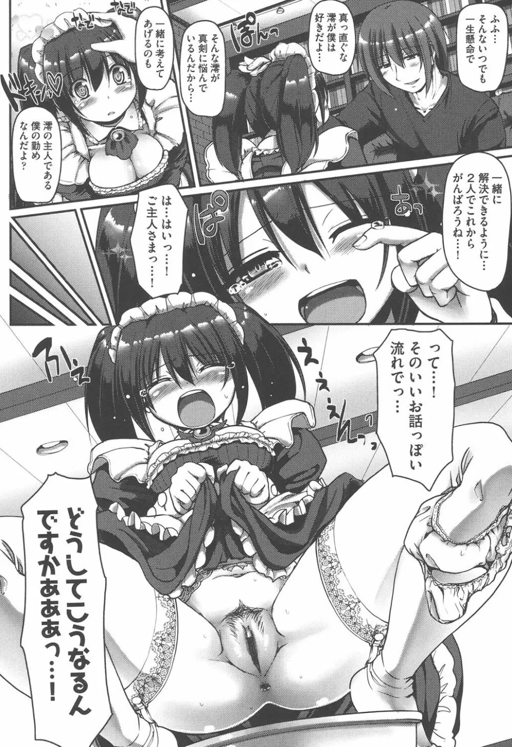 メイドの×××はアナタのために♡ Page.41