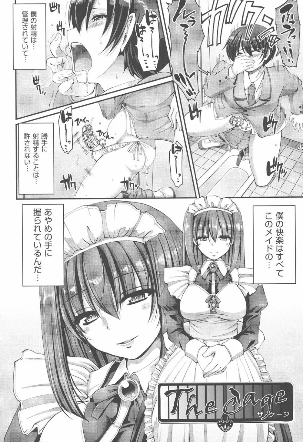 メイドの×××はアナタのために♡ Page.55