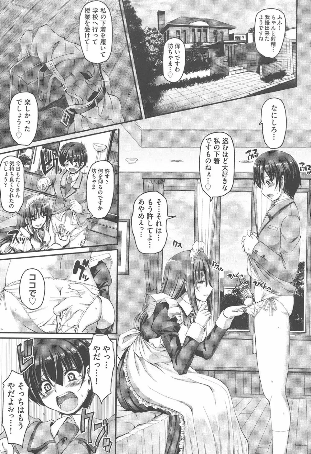 メイドの×××はアナタのために♡ Page.56