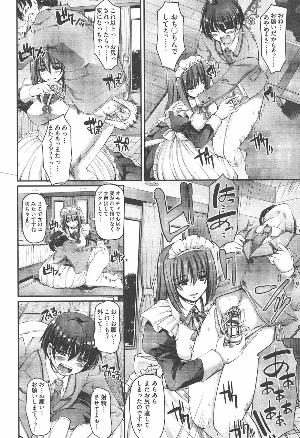 メイドの×××はアナタのために♡ Page.57