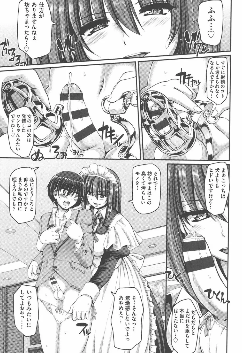 メイドの×××はアナタのために♡ Page.58