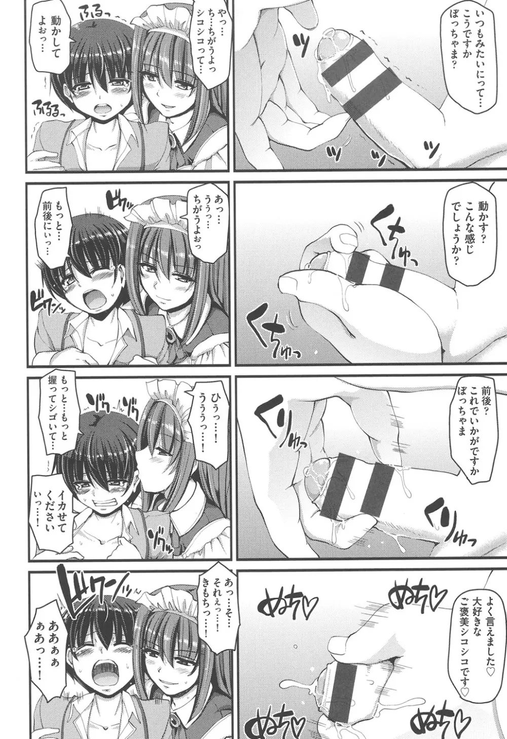 メイドの×××はアナタのために♡ Page.59