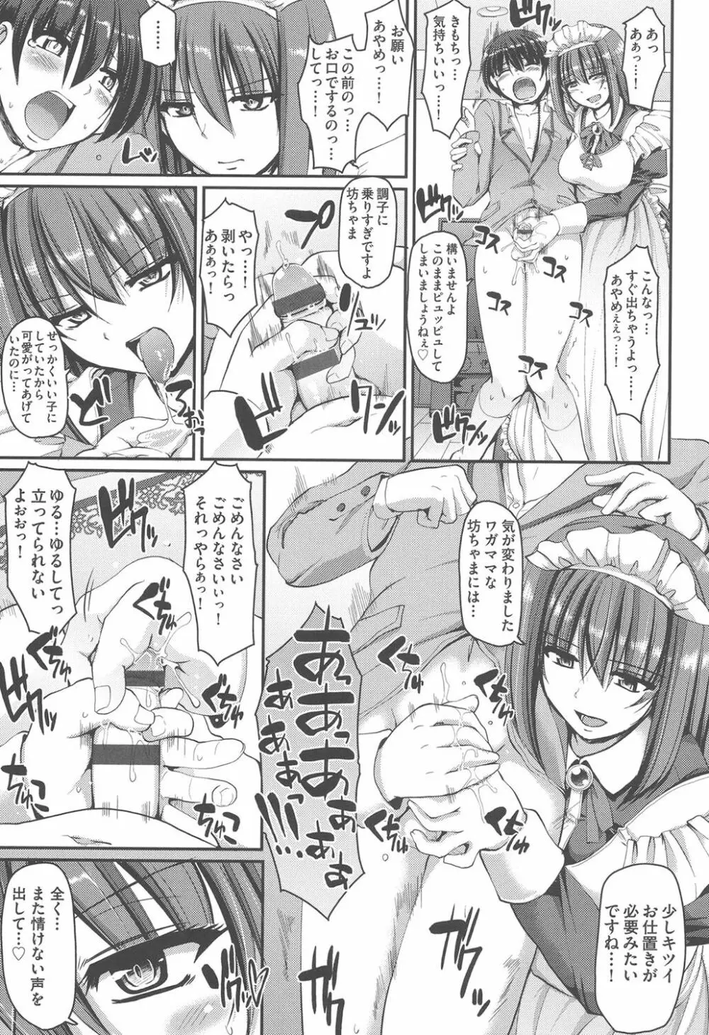 メイドの×××はアナタのために♡ Page.60