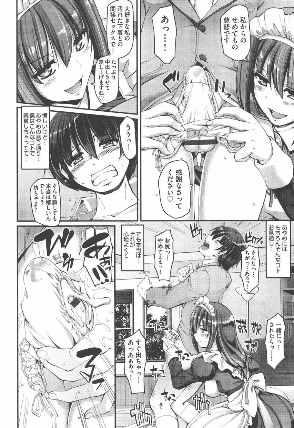 メイドの×××はアナタのために♡ Page.61