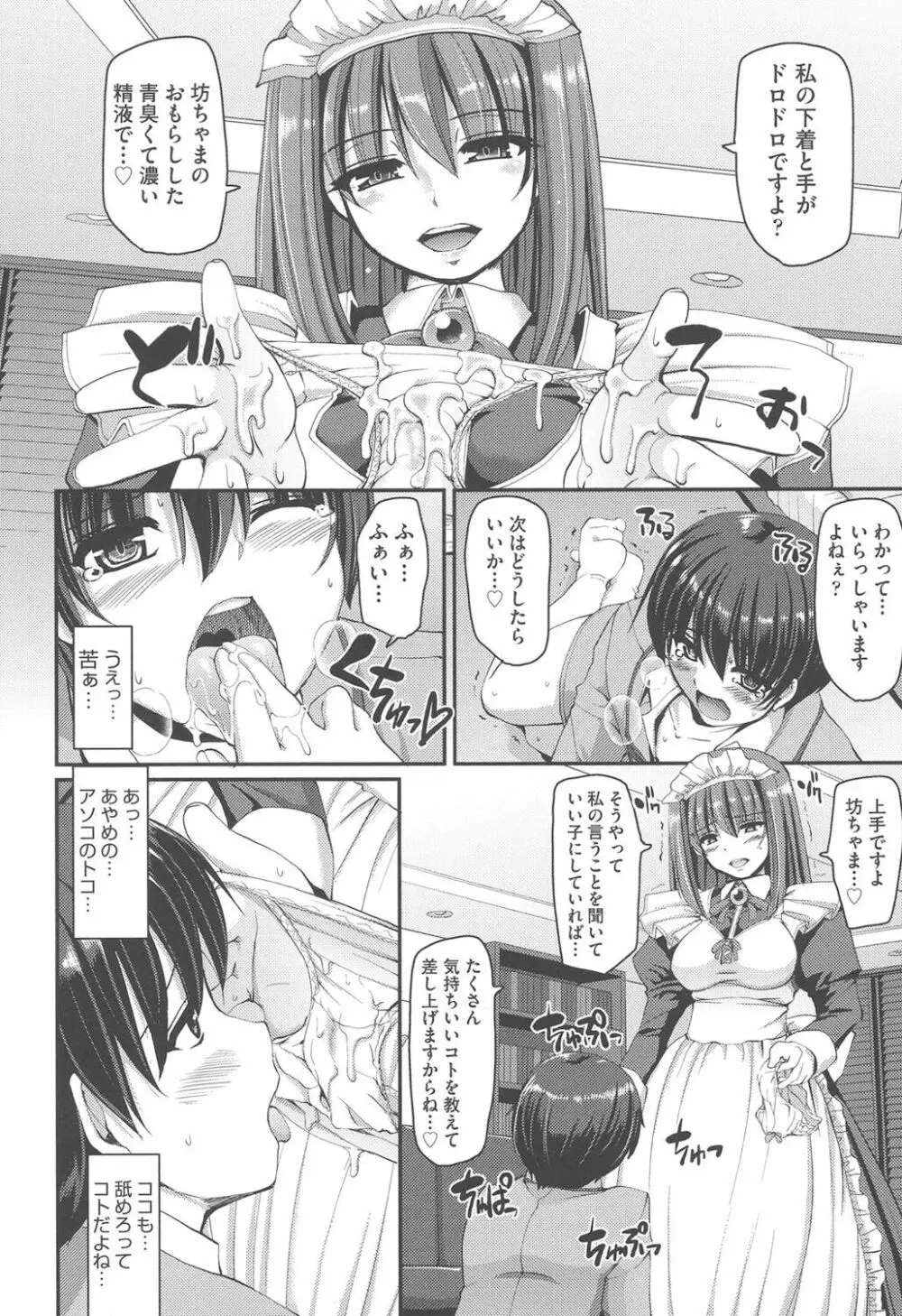 メイドの×××はアナタのために♡ Page.63