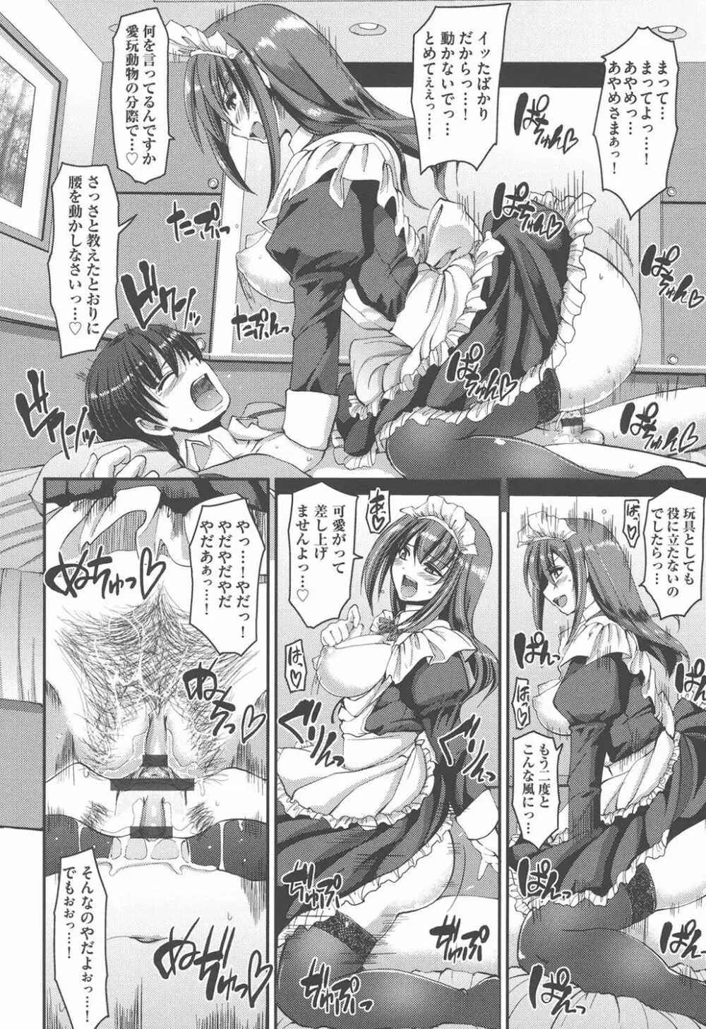 メイドの×××はアナタのために♡ Page.69