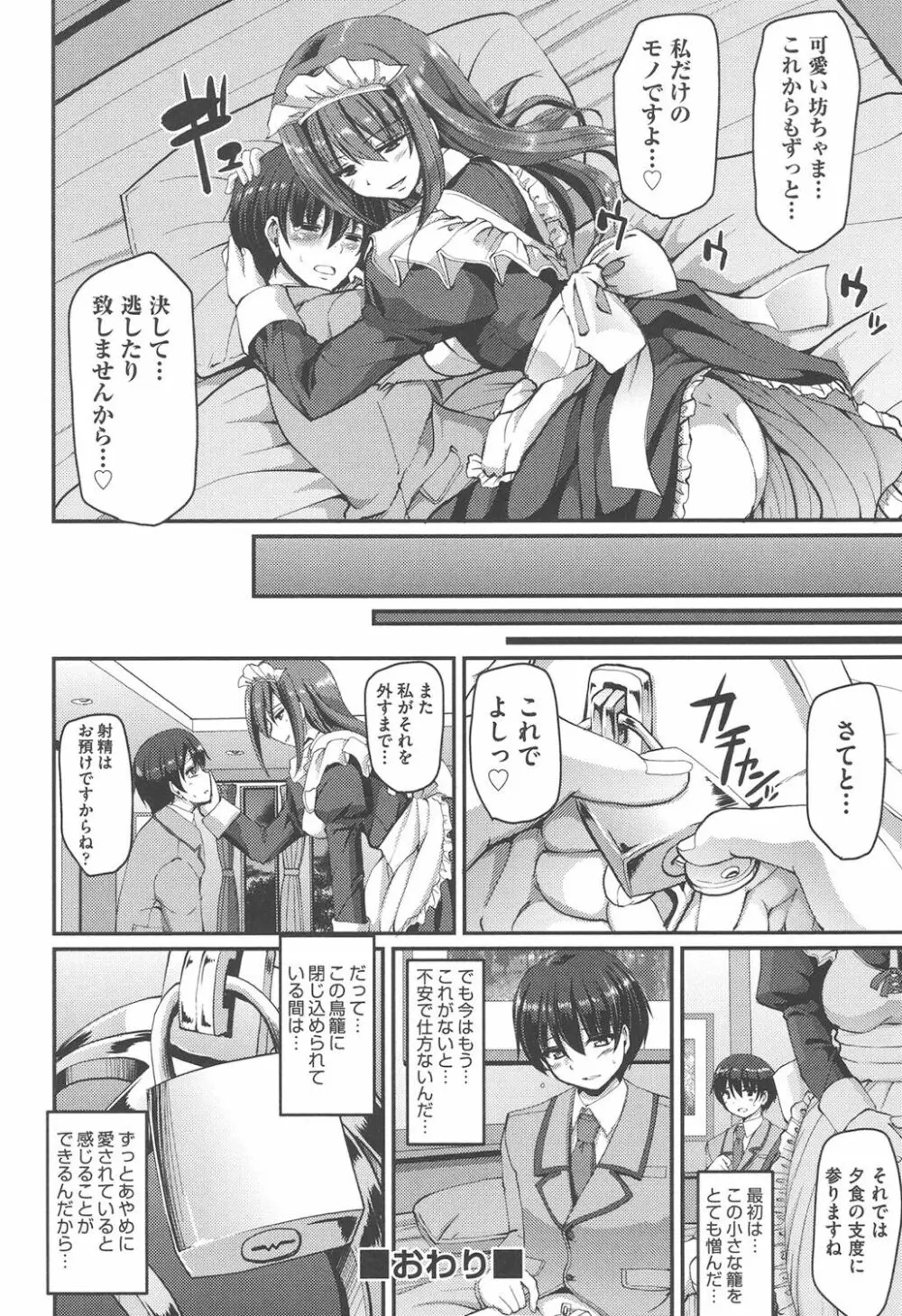 メイドの×××はアナタのために♡ Page.73