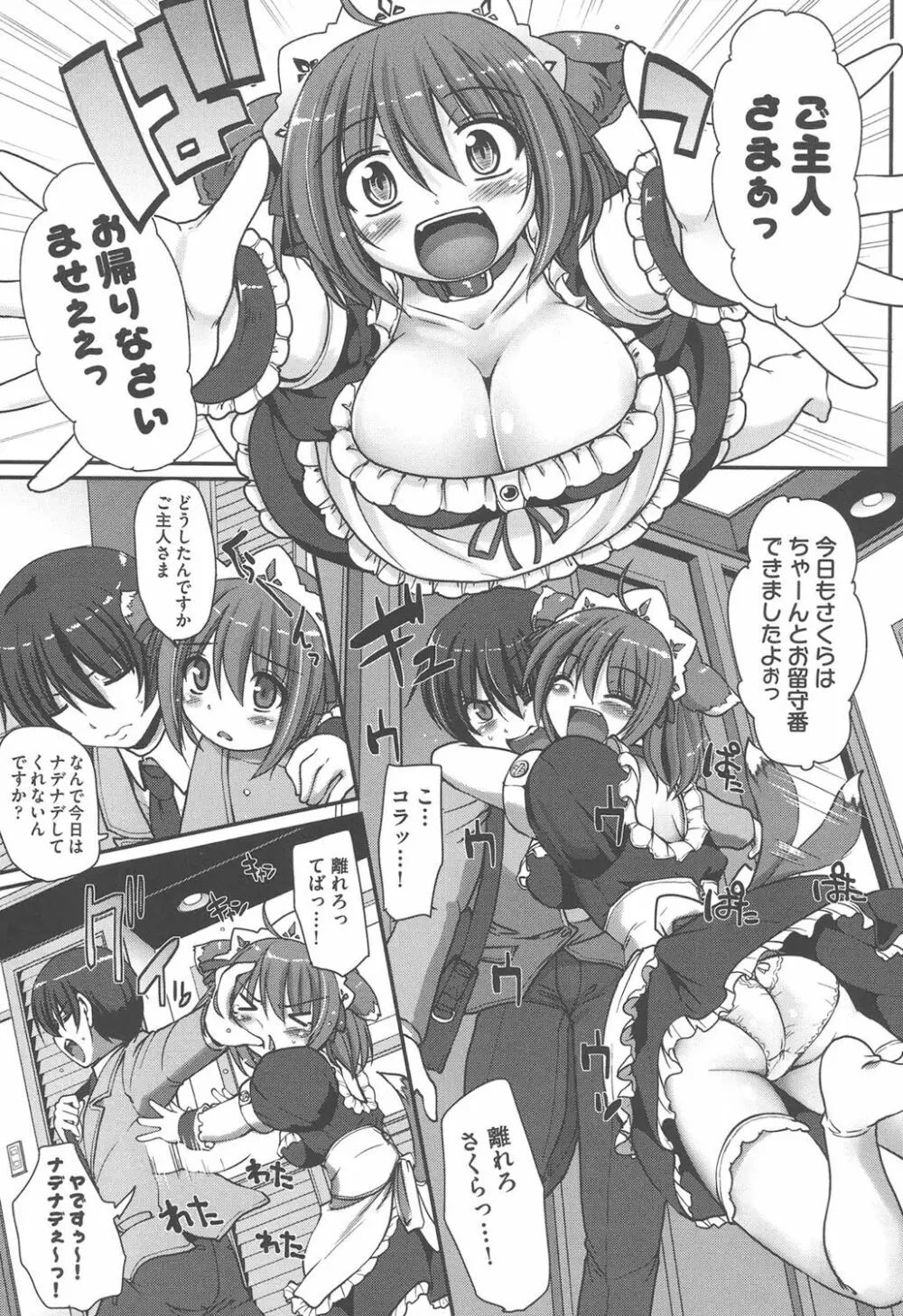 メイドの×××はアナタのために♡ Page.74