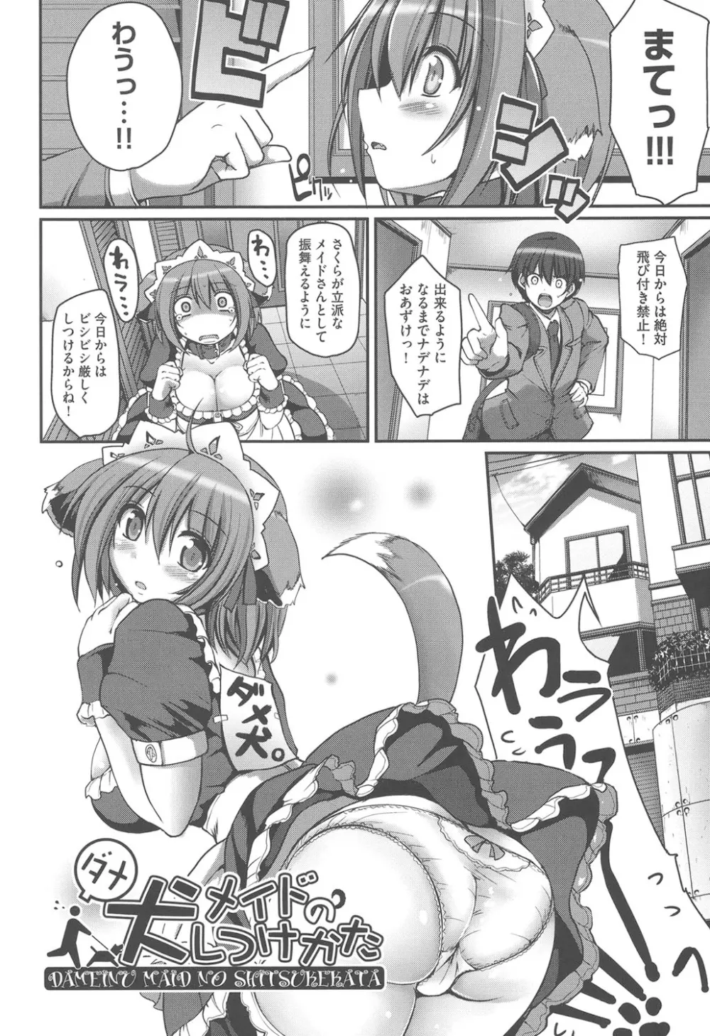 メイドの×××はアナタのために♡ Page.75